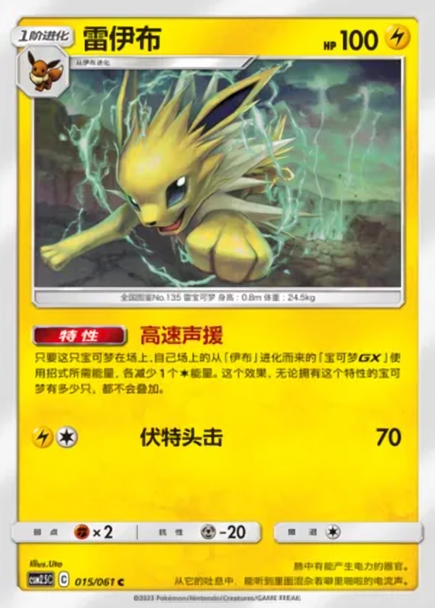 Jolteon