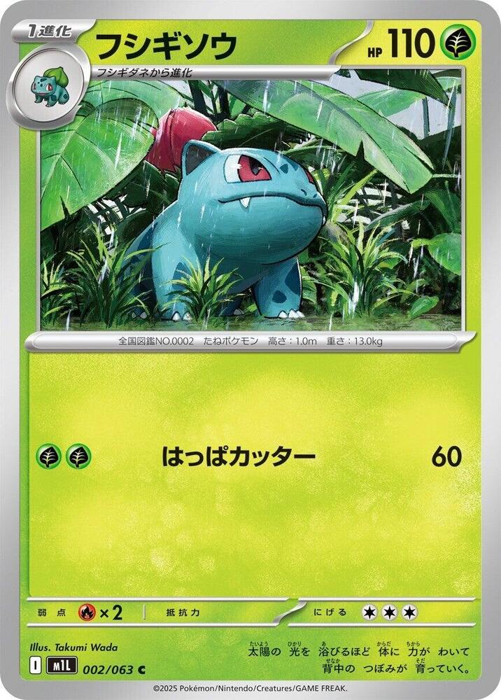 妙蛙草