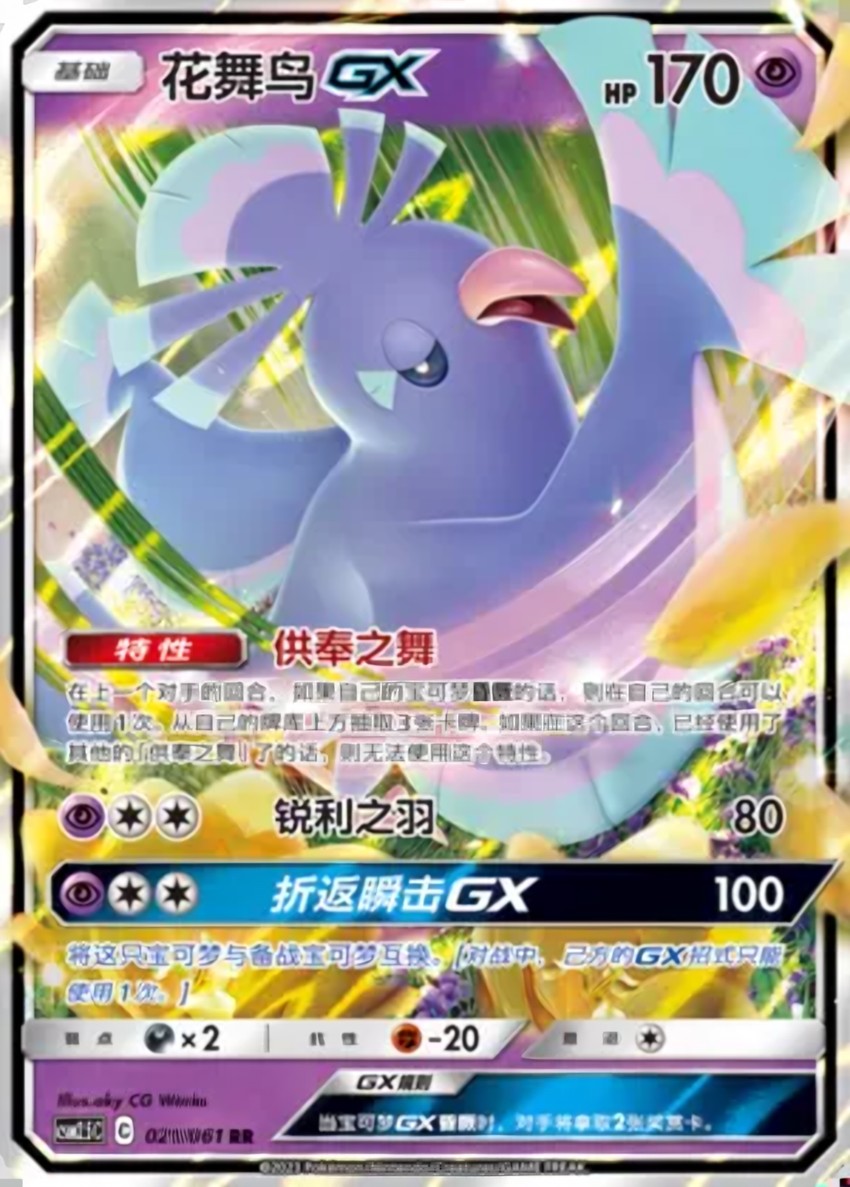 Oricorio GX