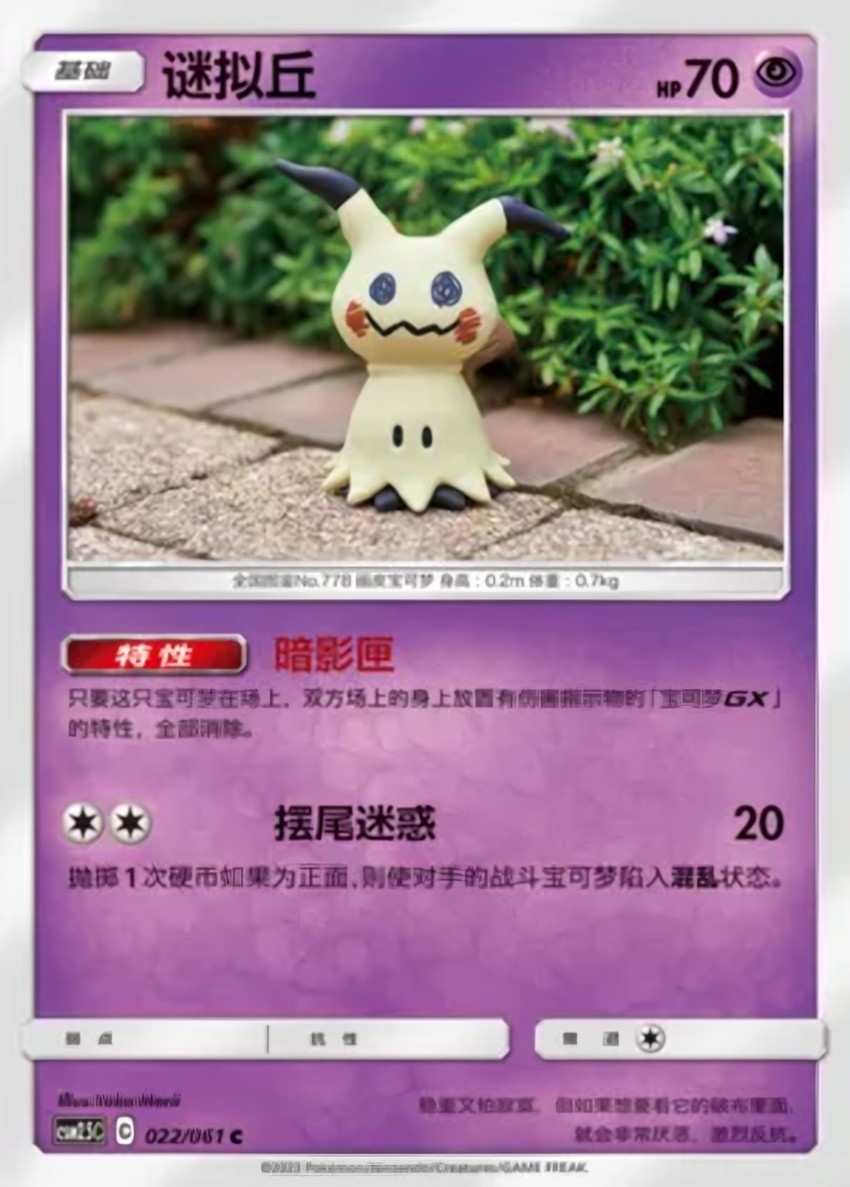 Mimikyu