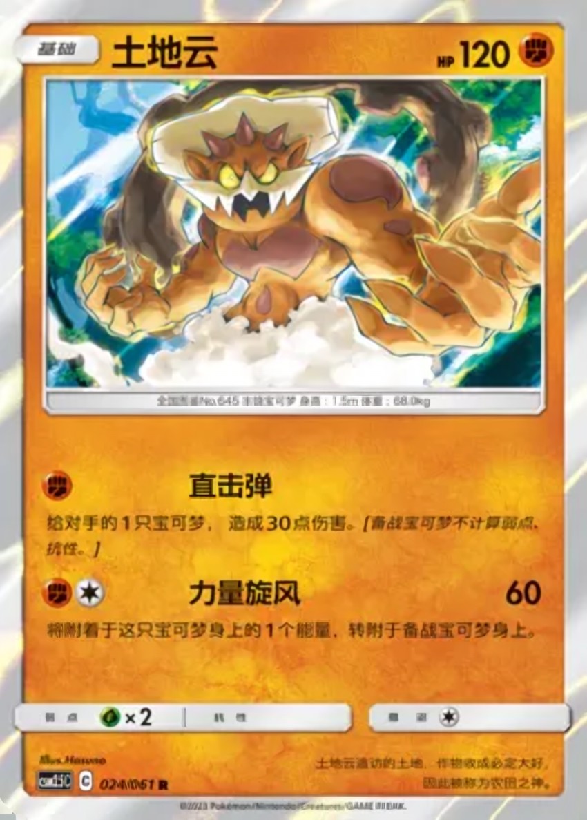 Landorus