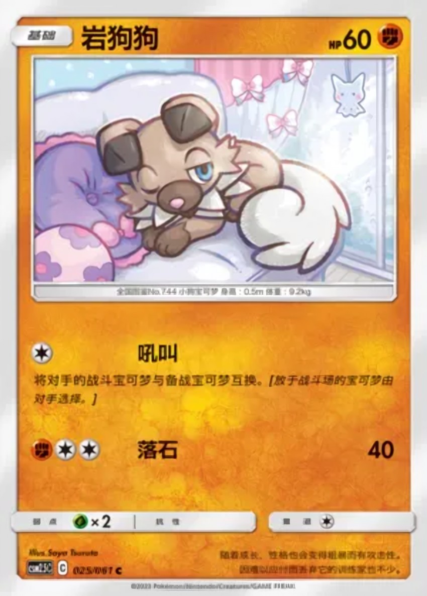 Rockruff