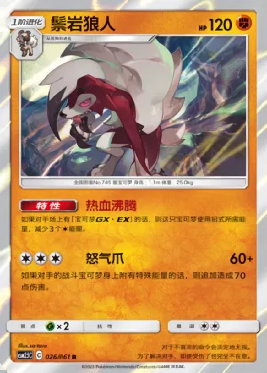 Lycanroc