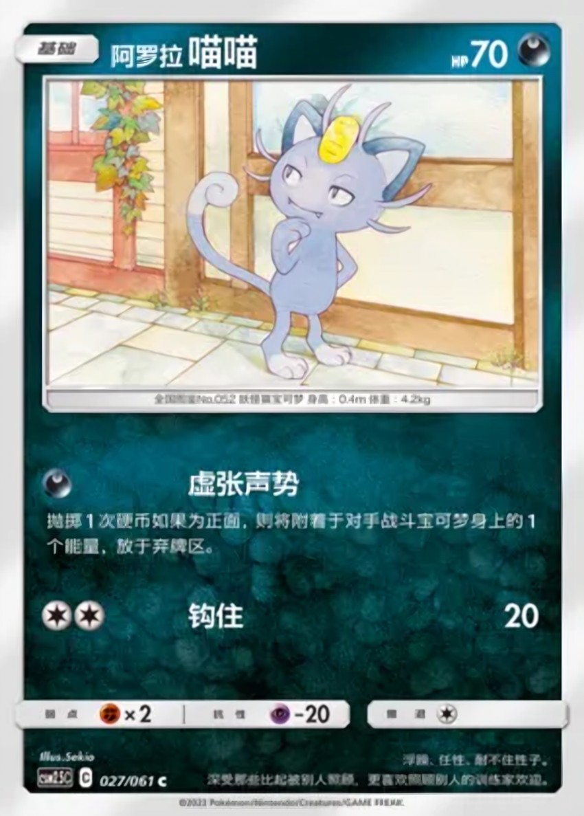 Alolan 喵喵