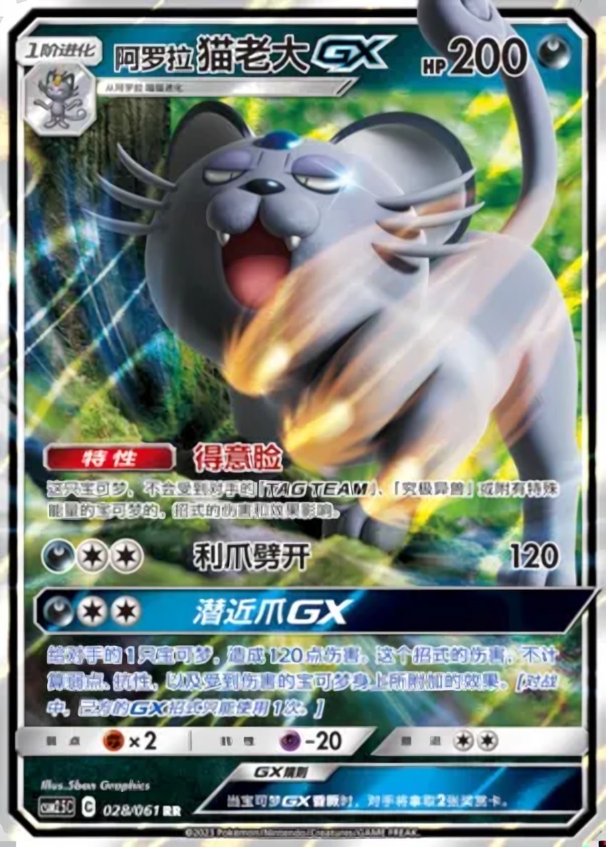 Alolan Persian GX