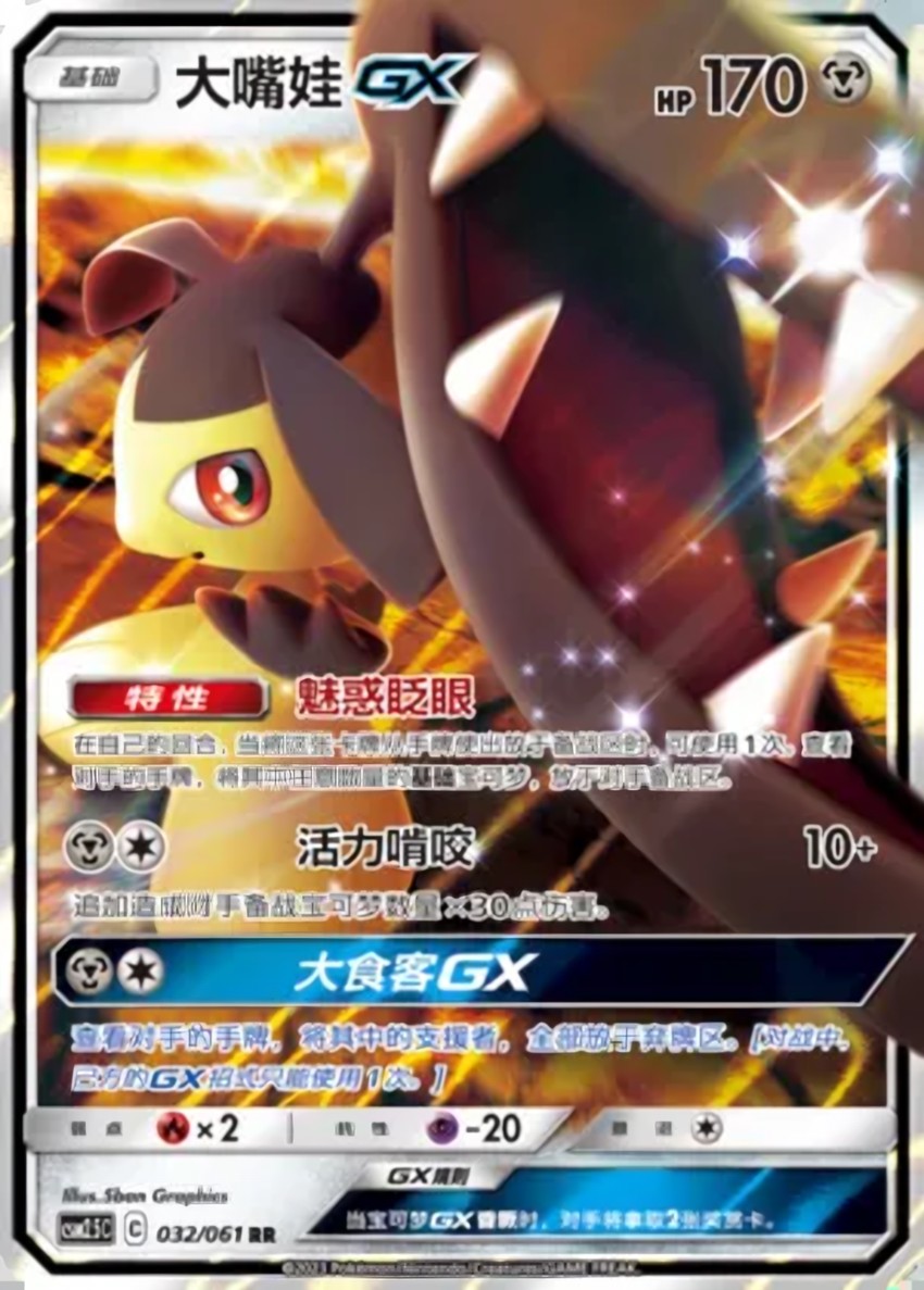 Mawile GX