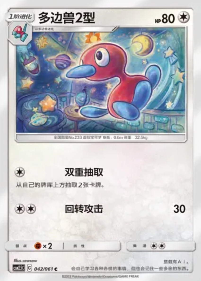 多邊獸Ⅱ