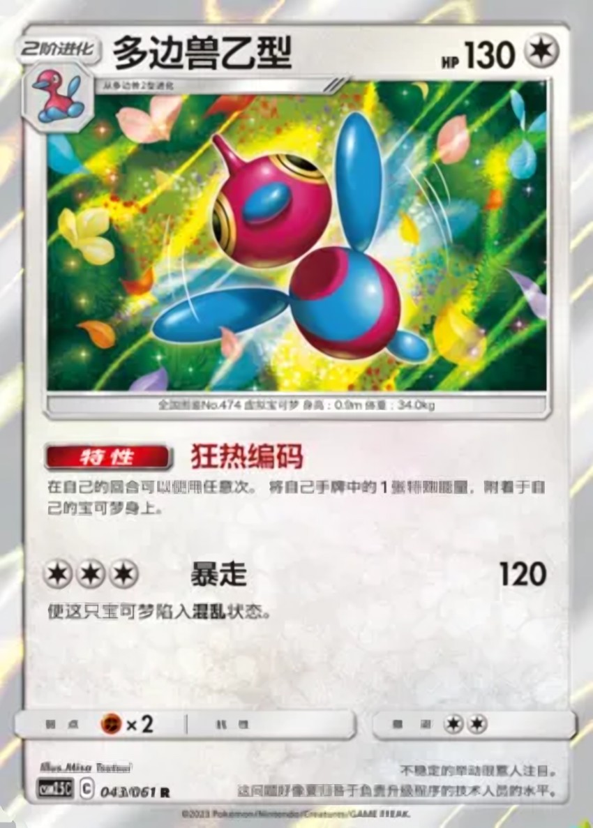 多邊獸Ｚ