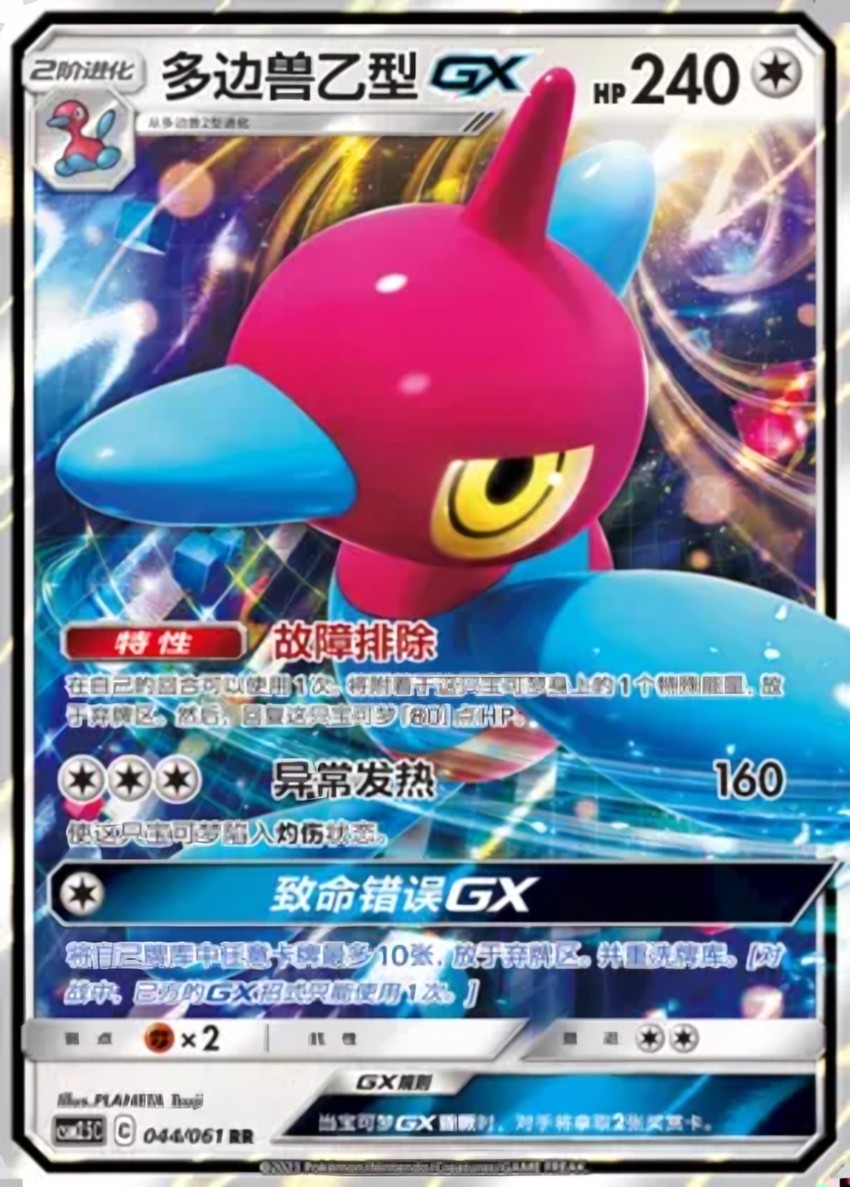 多邊獸Ｚ GX