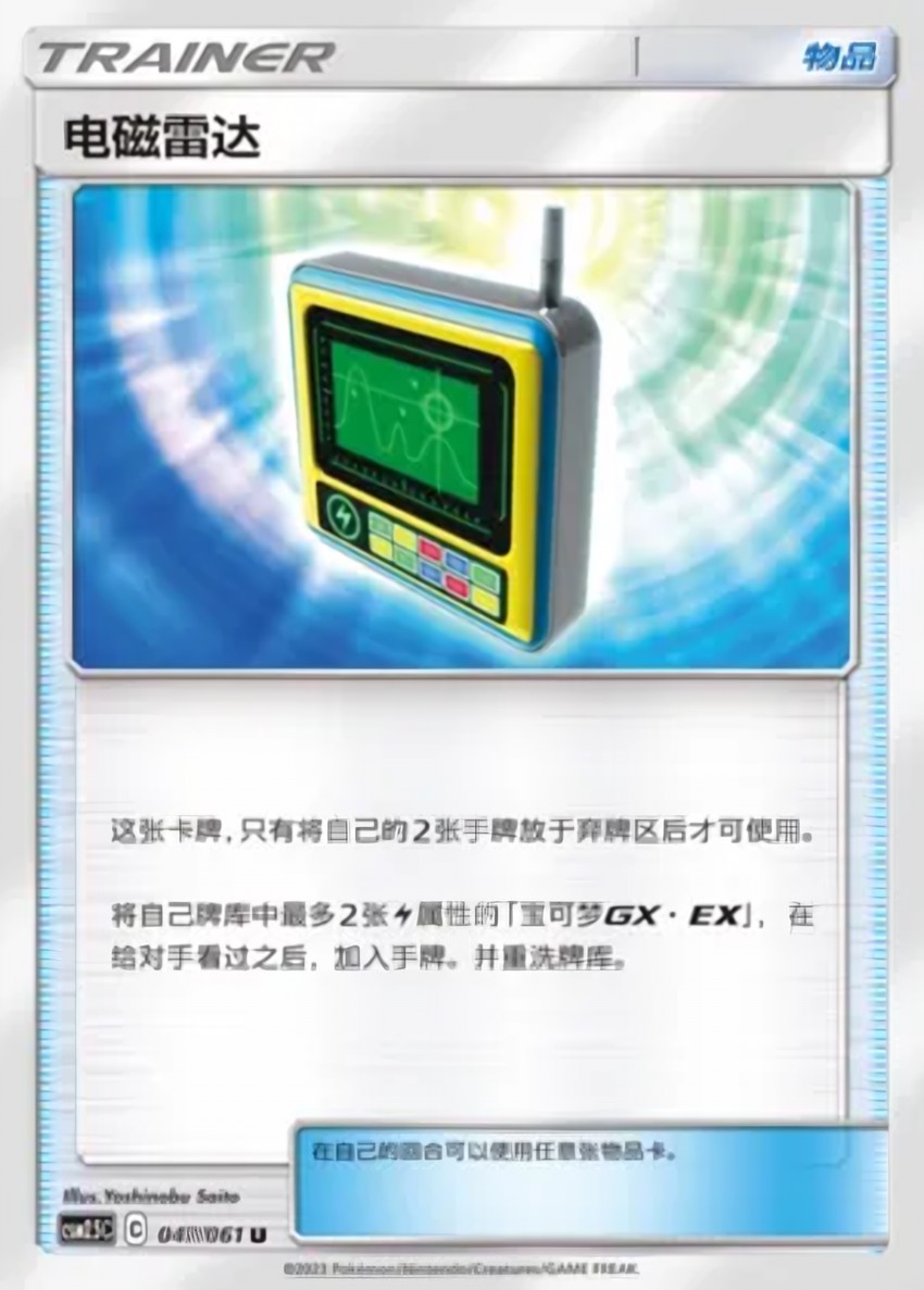 Electromagnetic Radar