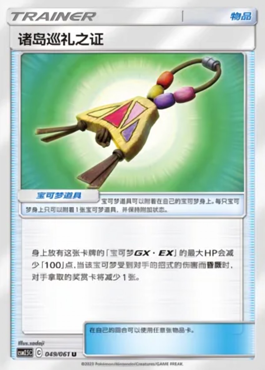 Island Challenge Amulet
