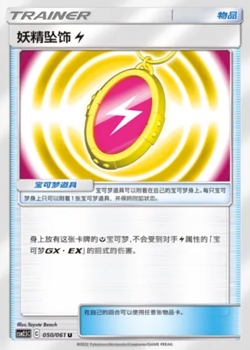 Fairy Charm Lightning