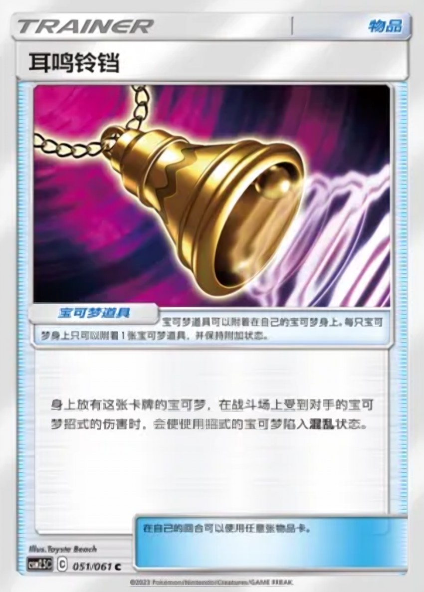 Ear-Ringing Bell