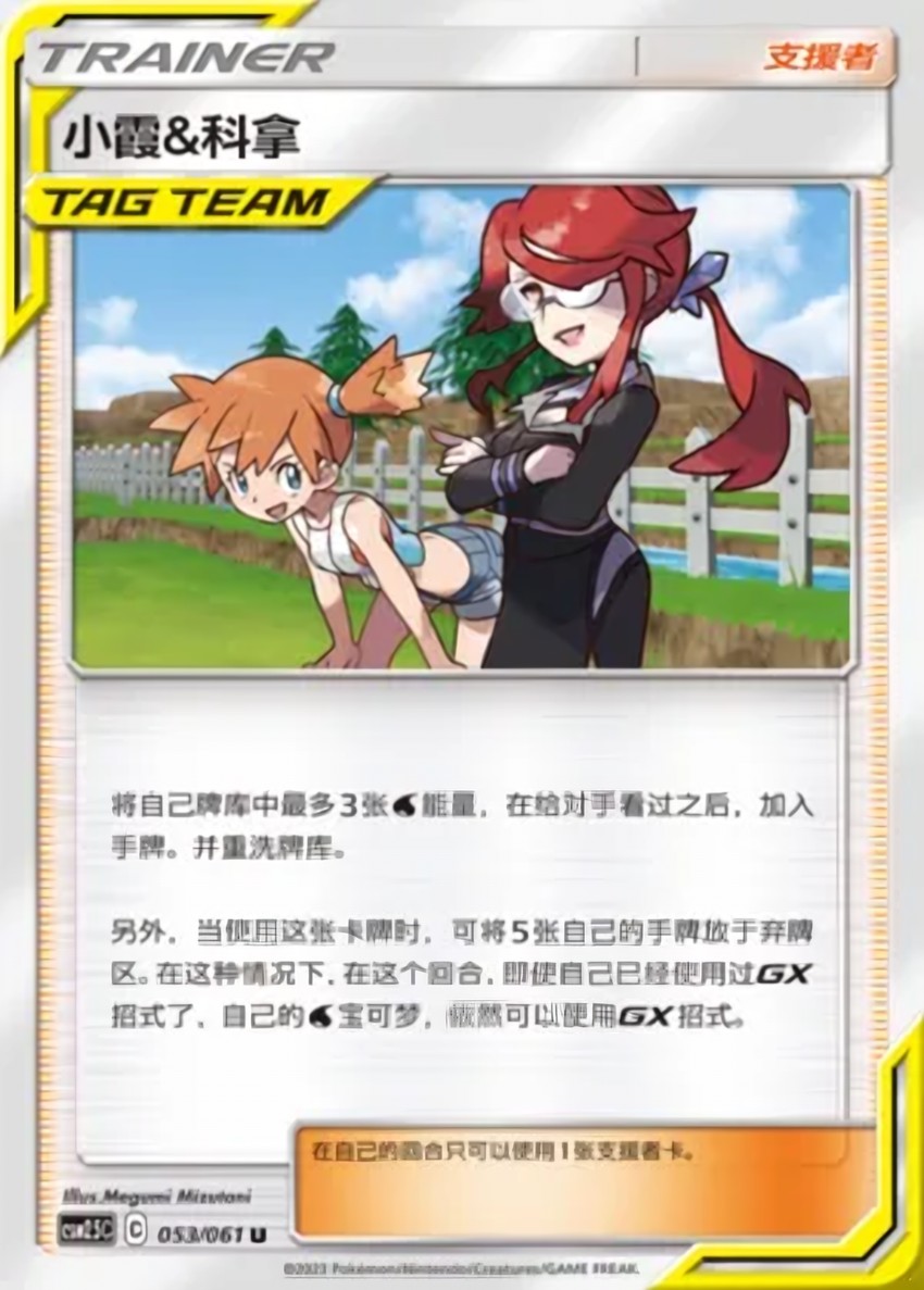 Misty & Lorelei