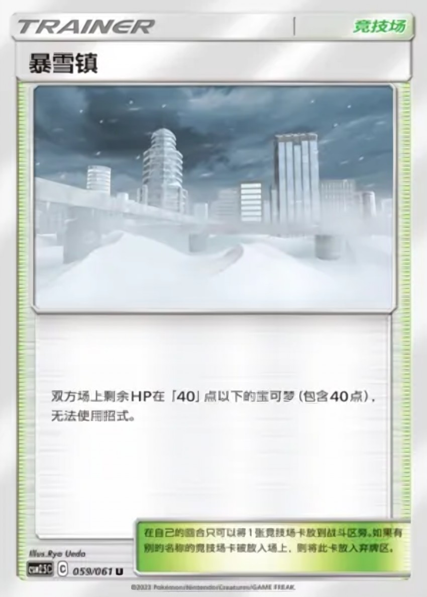 Blizzard Town