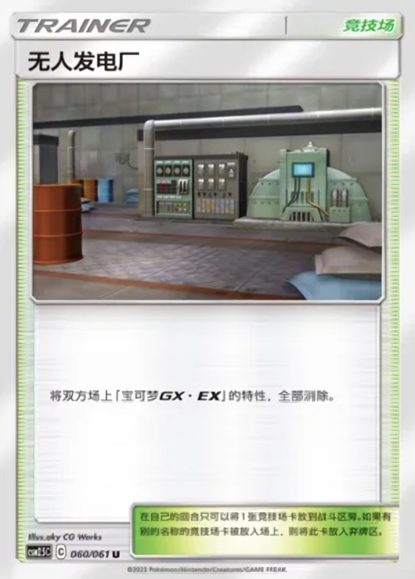 Power Plant