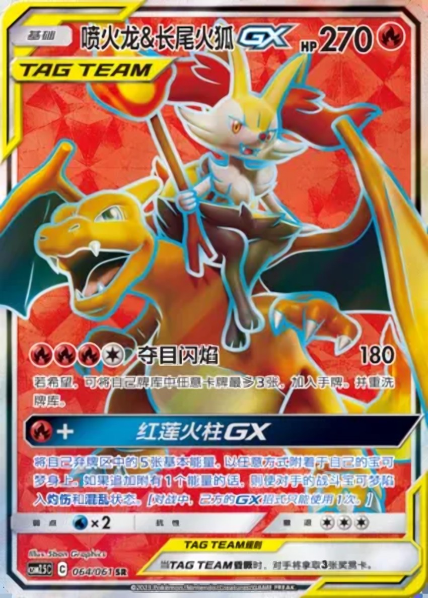 Charizard & Braixen GX