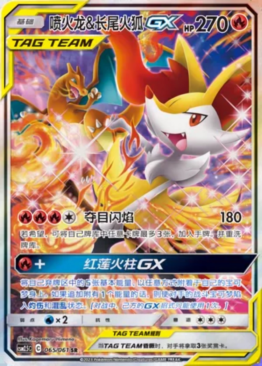 Charizard & Braixen GX