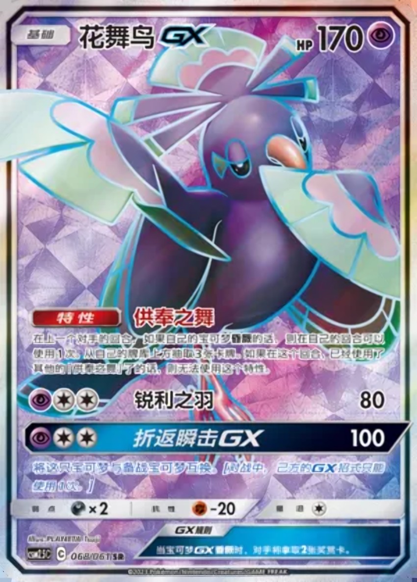 Oricorio GX