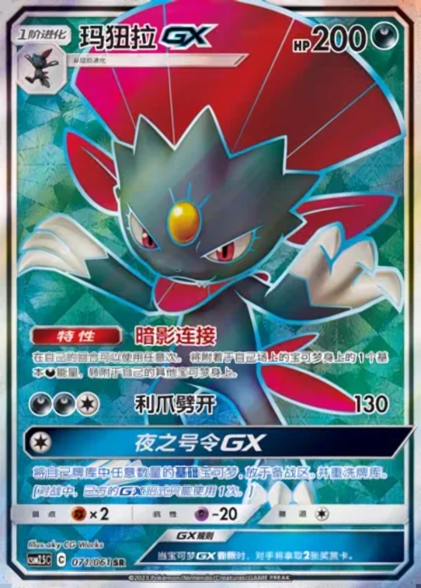 瑪狃拉 GX