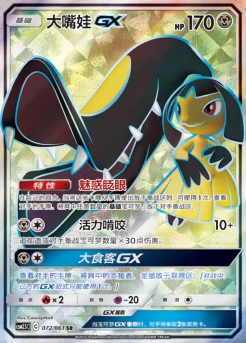 Mawile GX
