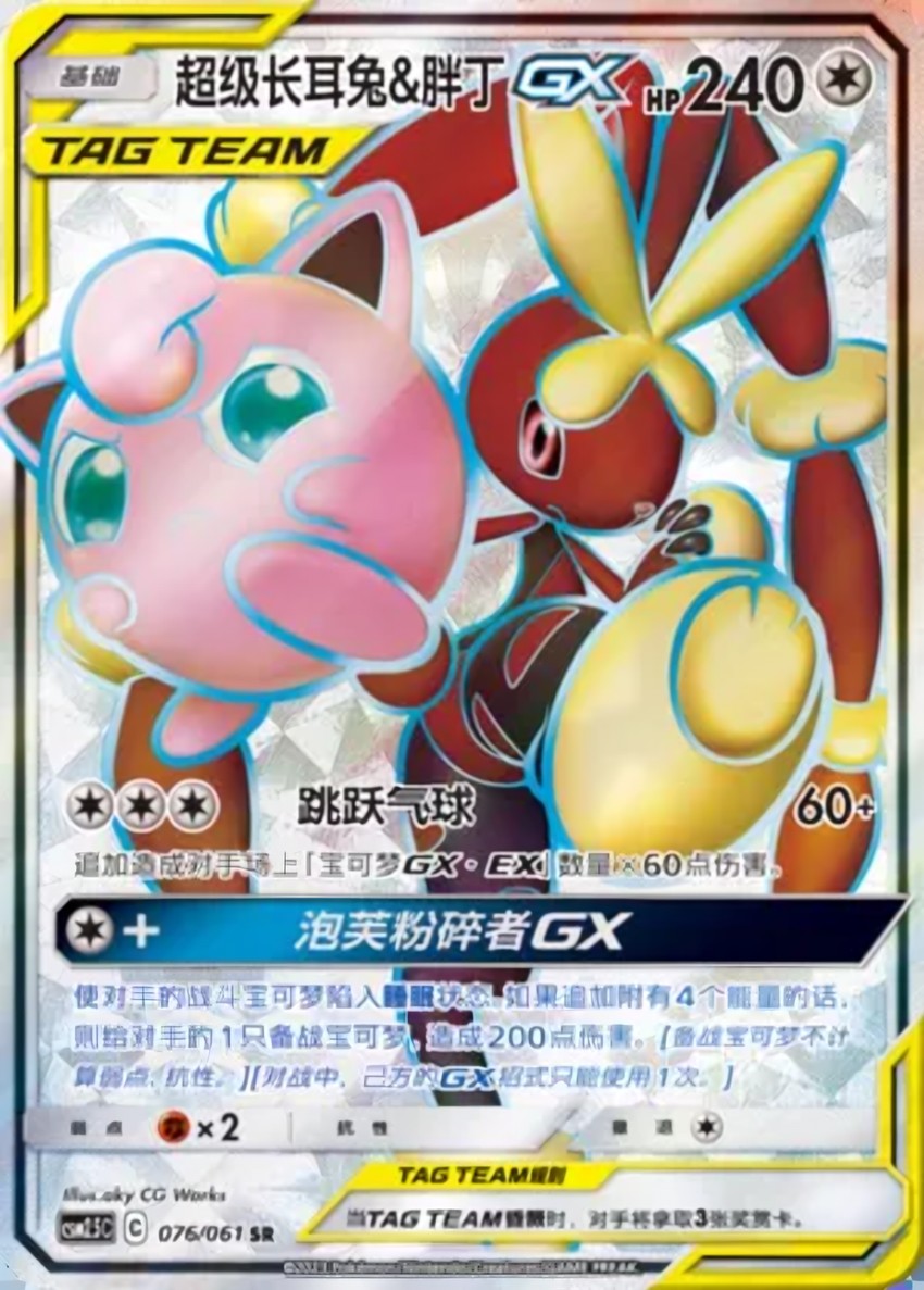 Mega Lopunny & Jigglypuff GX