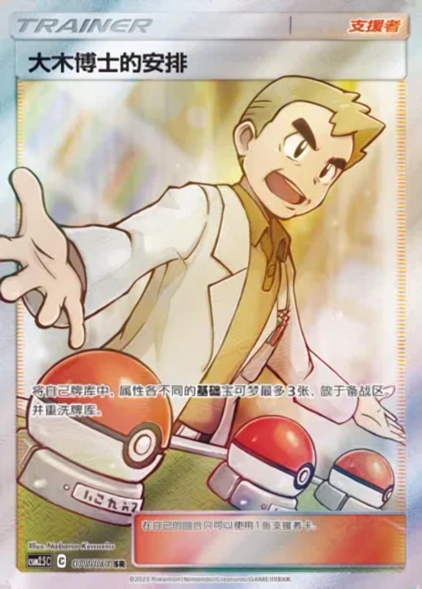 Professor Oak's Setup