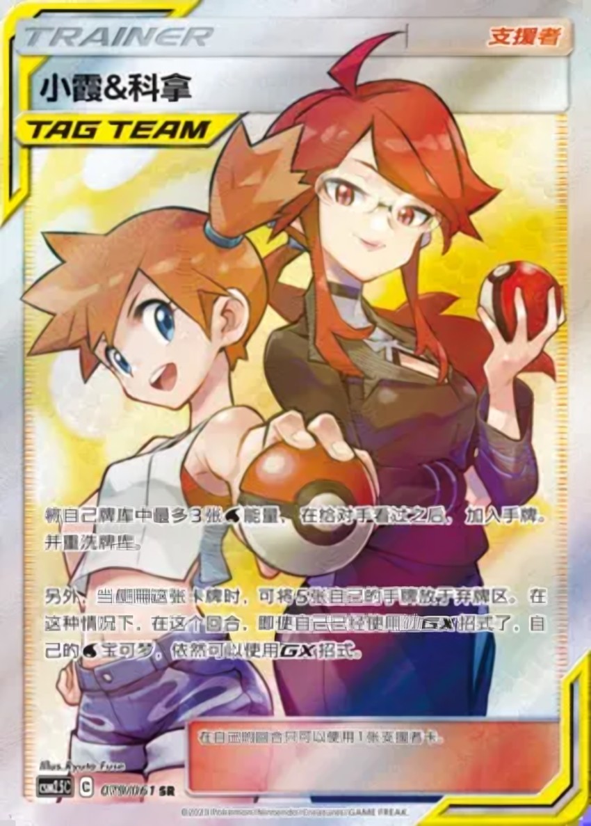 Misty & Lorelei