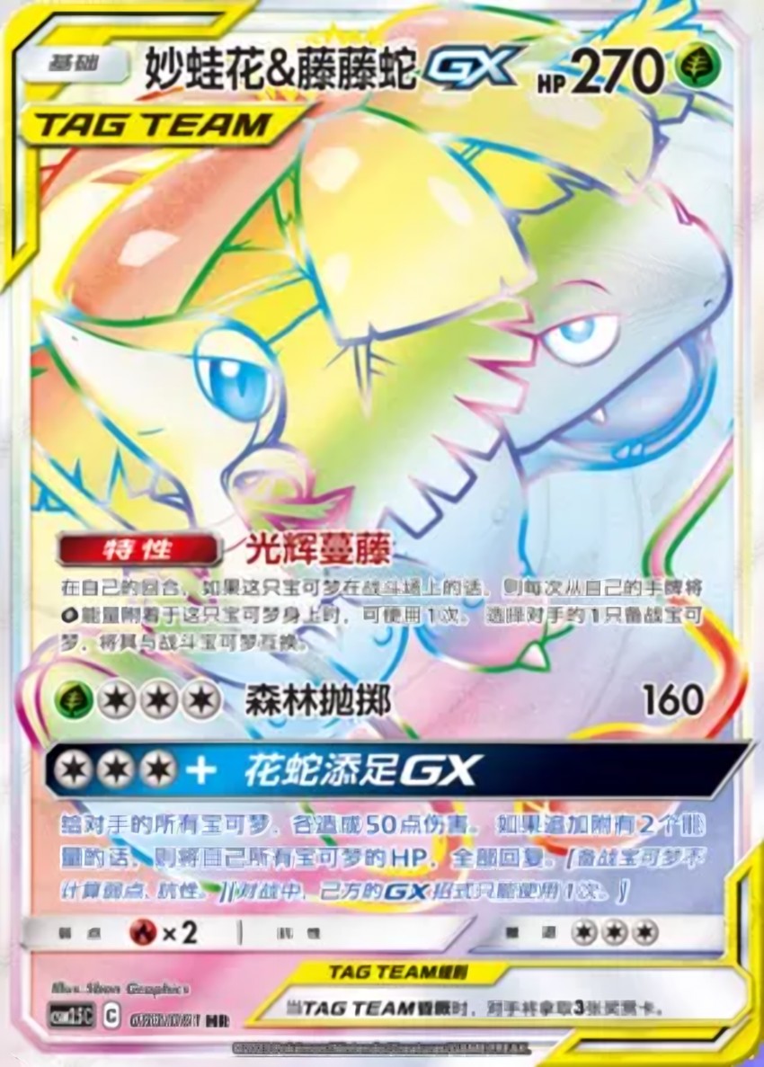 Venusaur & Snivy GX