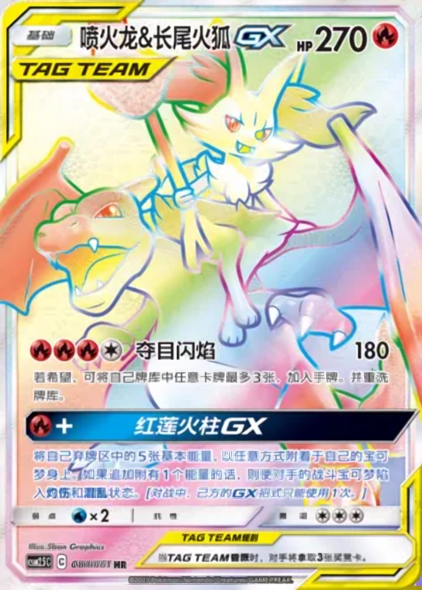 Charizard & Braixen GX