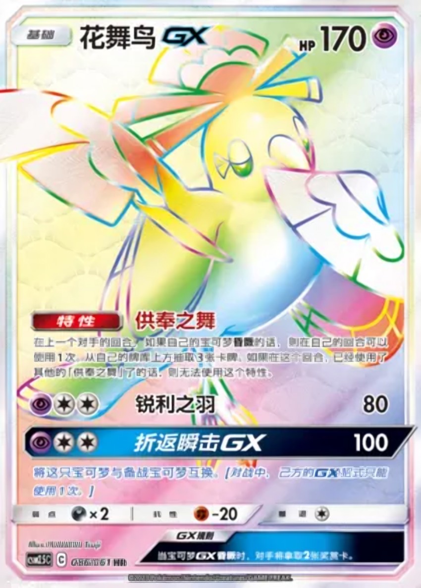 Oricorio GX