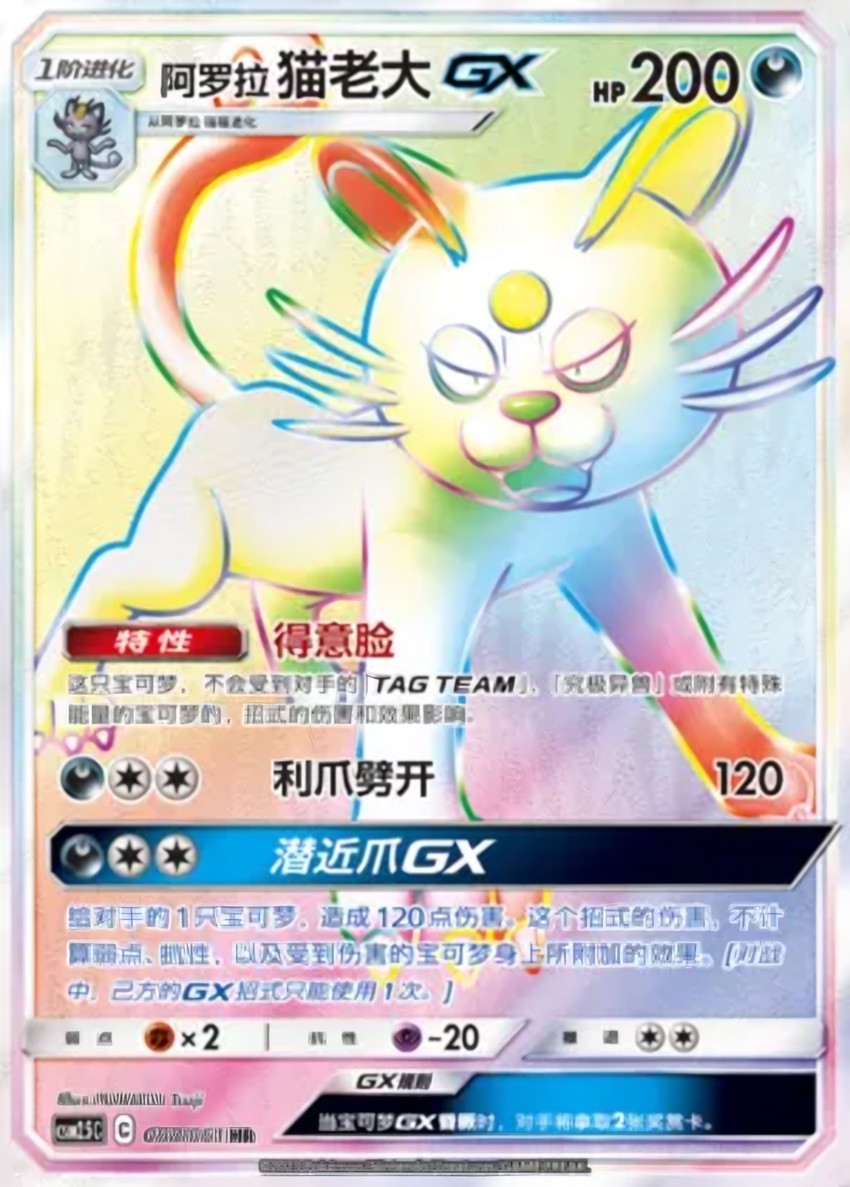 Alolan Persian GX