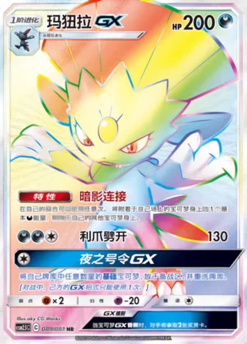 瑪狃拉 GX