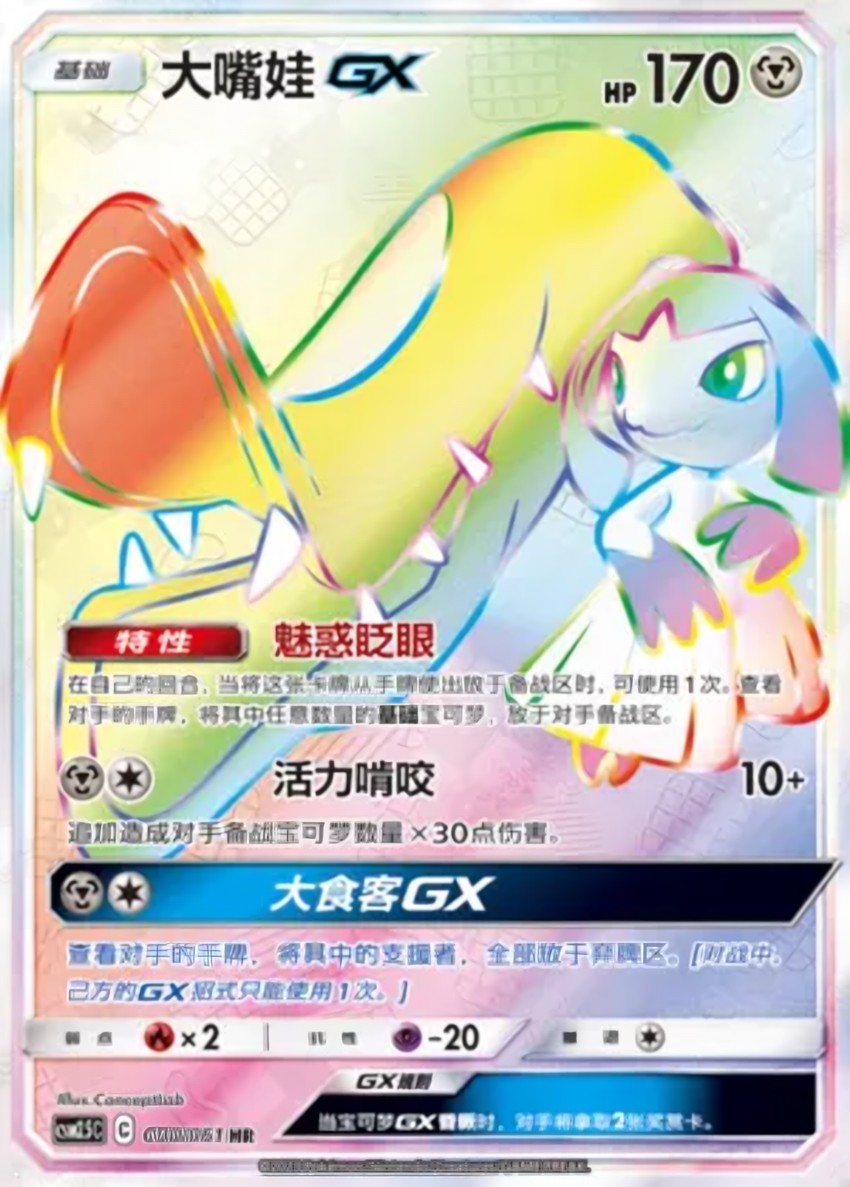 Mawile GX