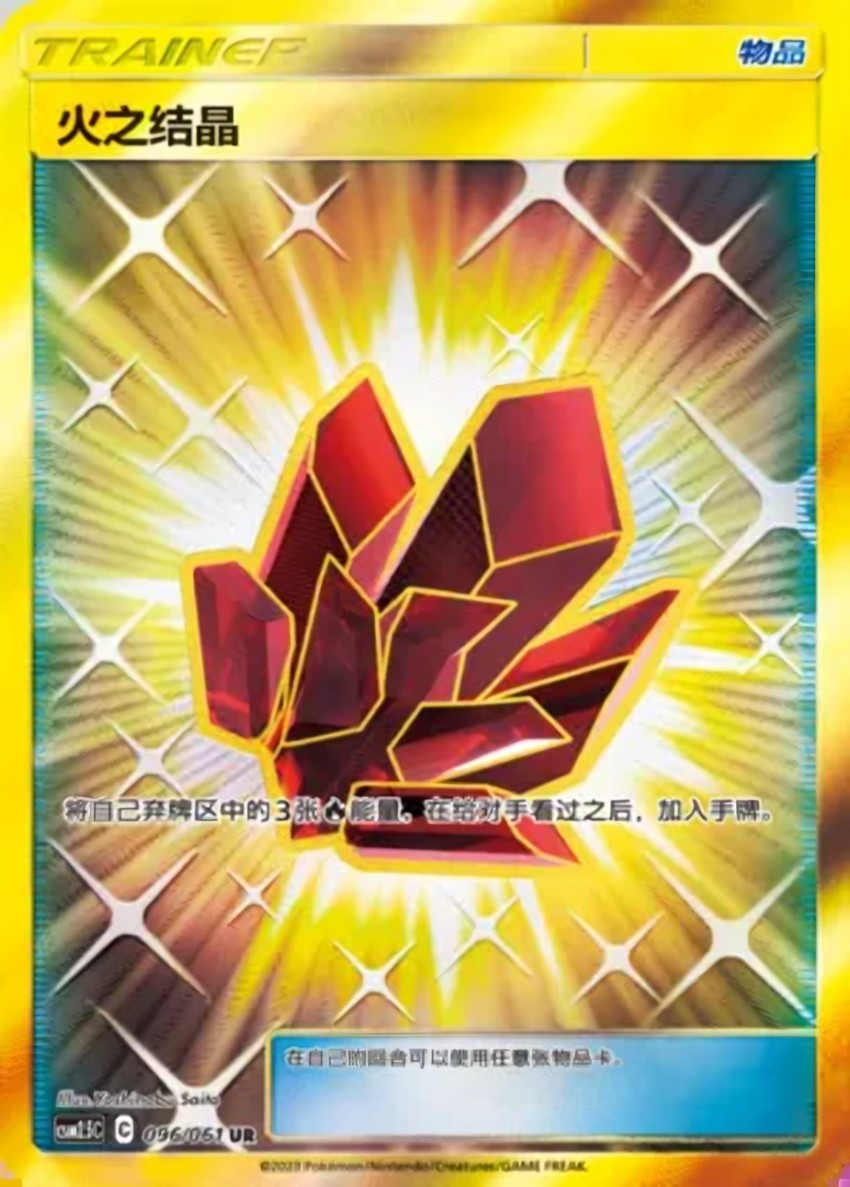Fire Crystal