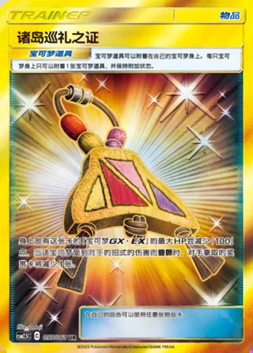 Island Challenge Amulet