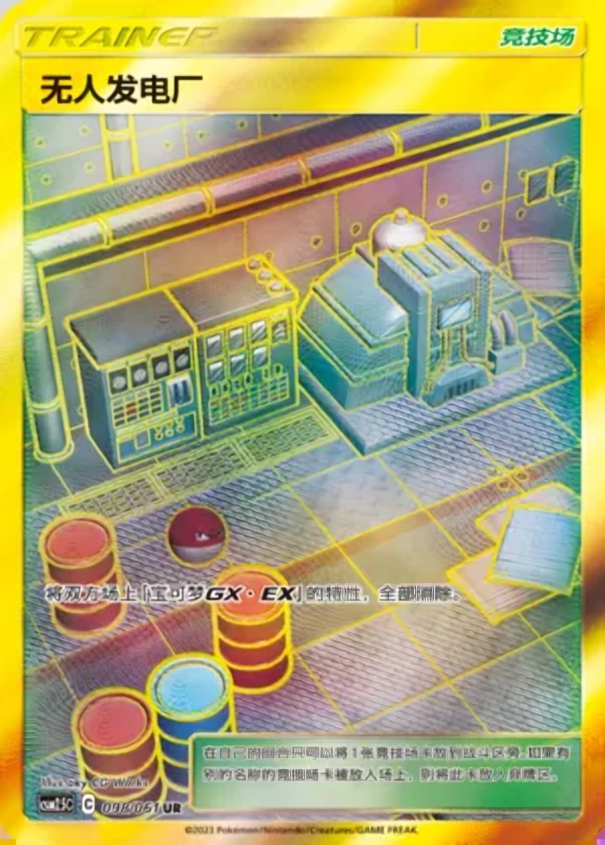 Power Plant