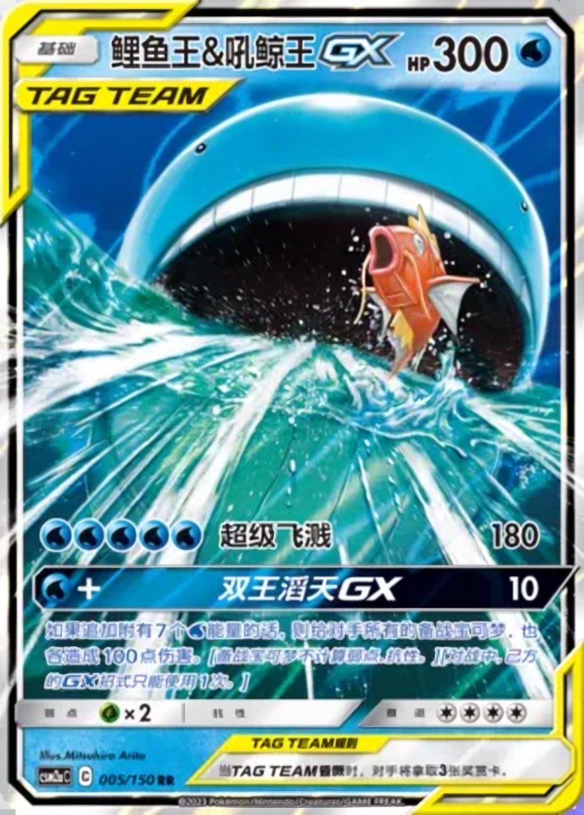 Magikarp & Wailord GX