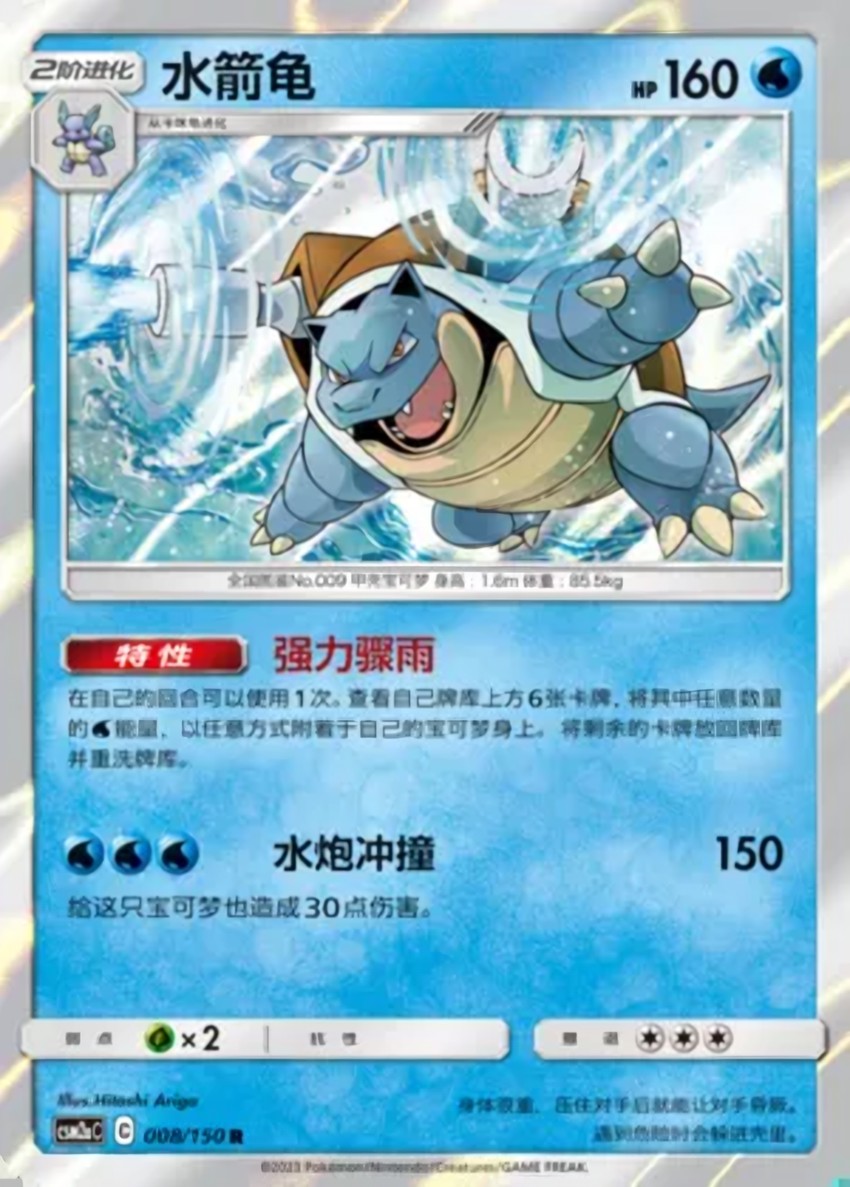 Blastoise