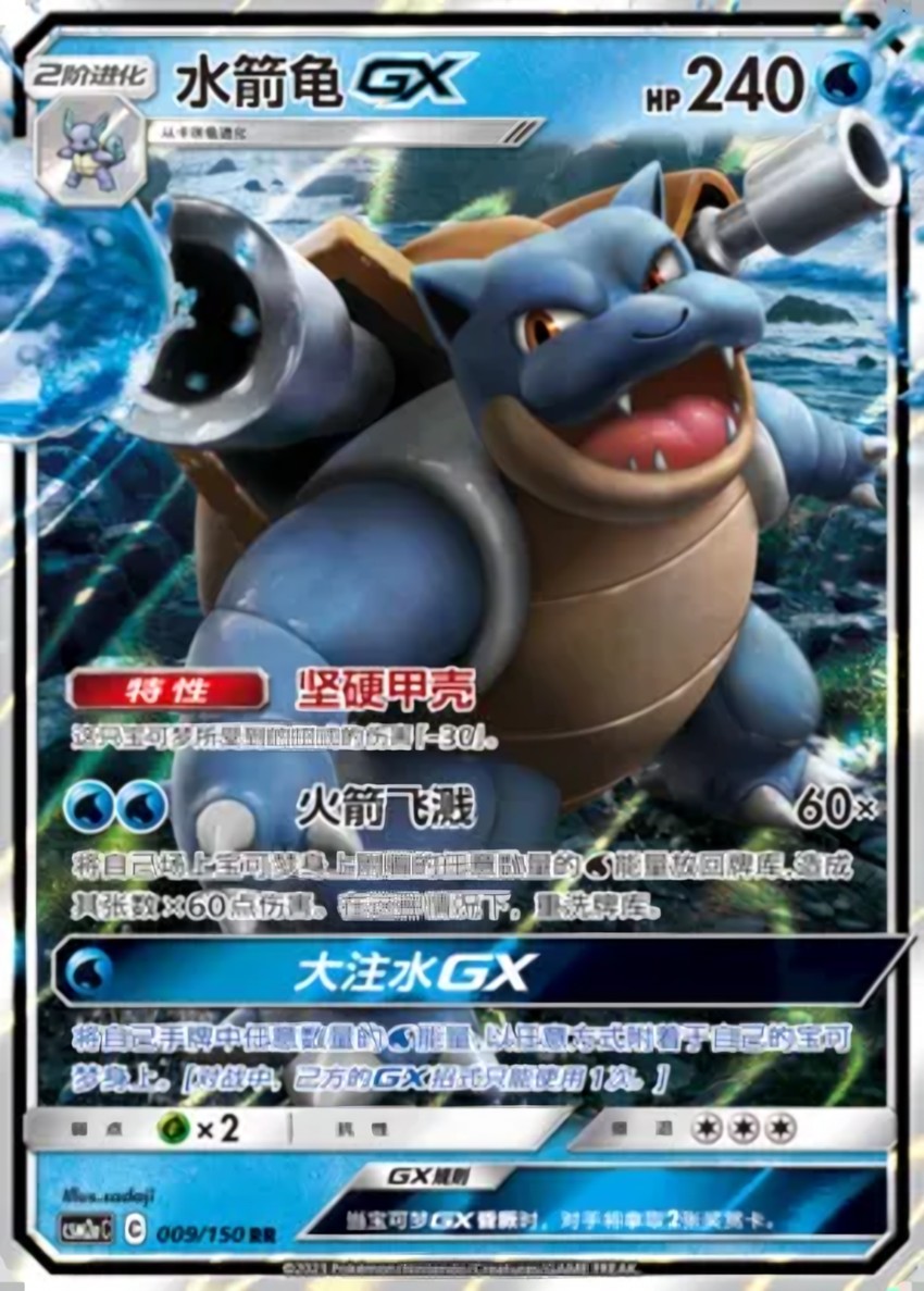 Blastoise GX