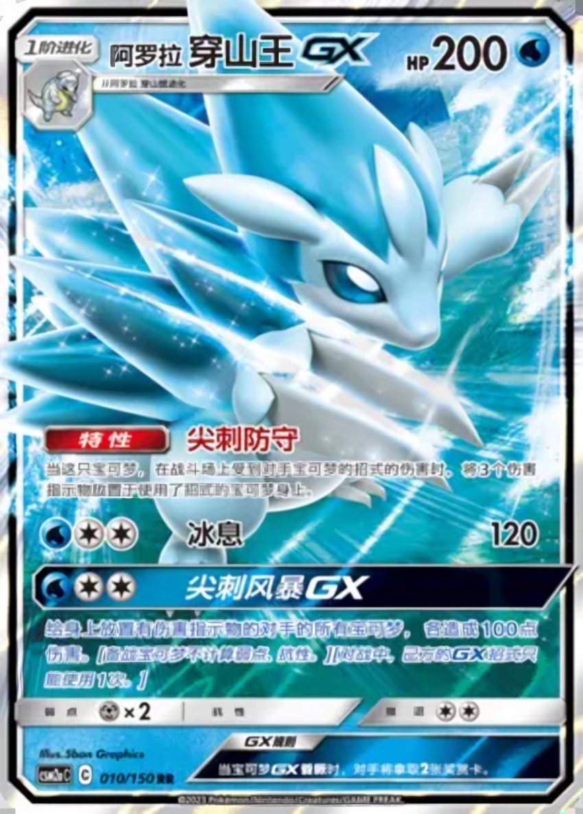 Alolan Sandslash GX