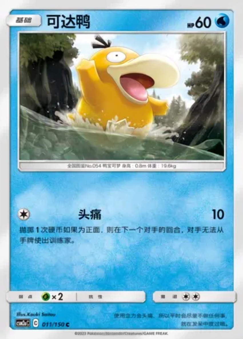 可達鴨