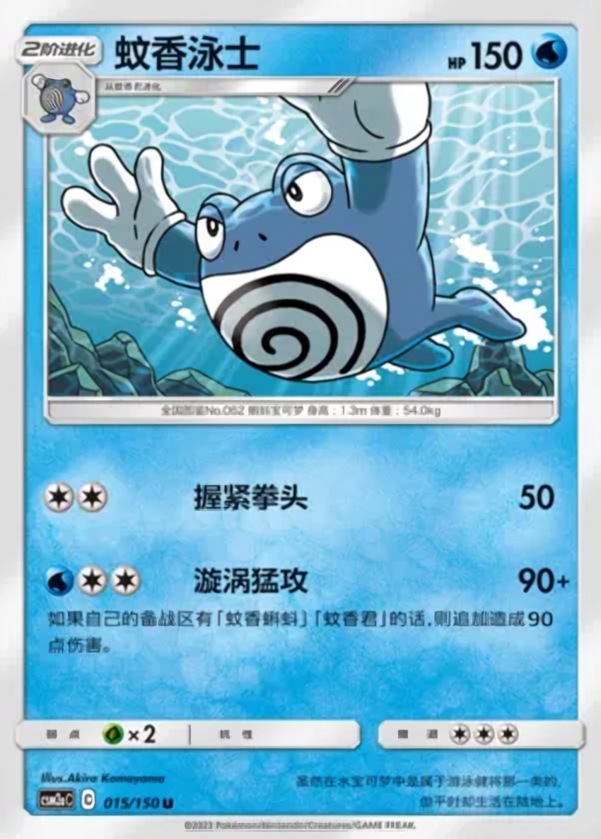 Poliwrath