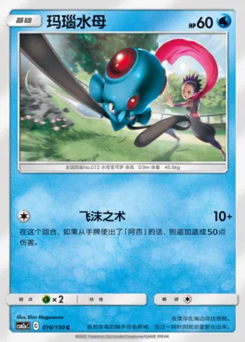 Tentacool