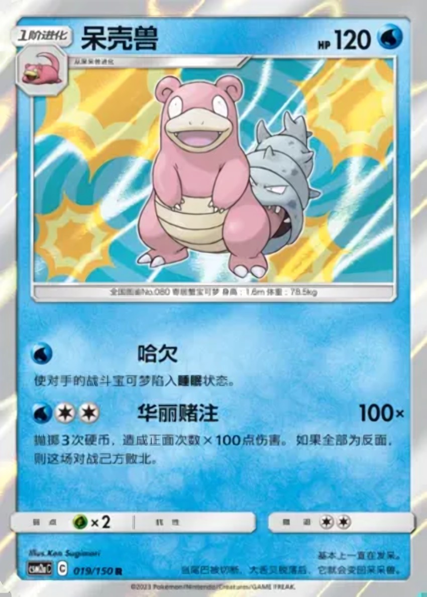 Slowbro