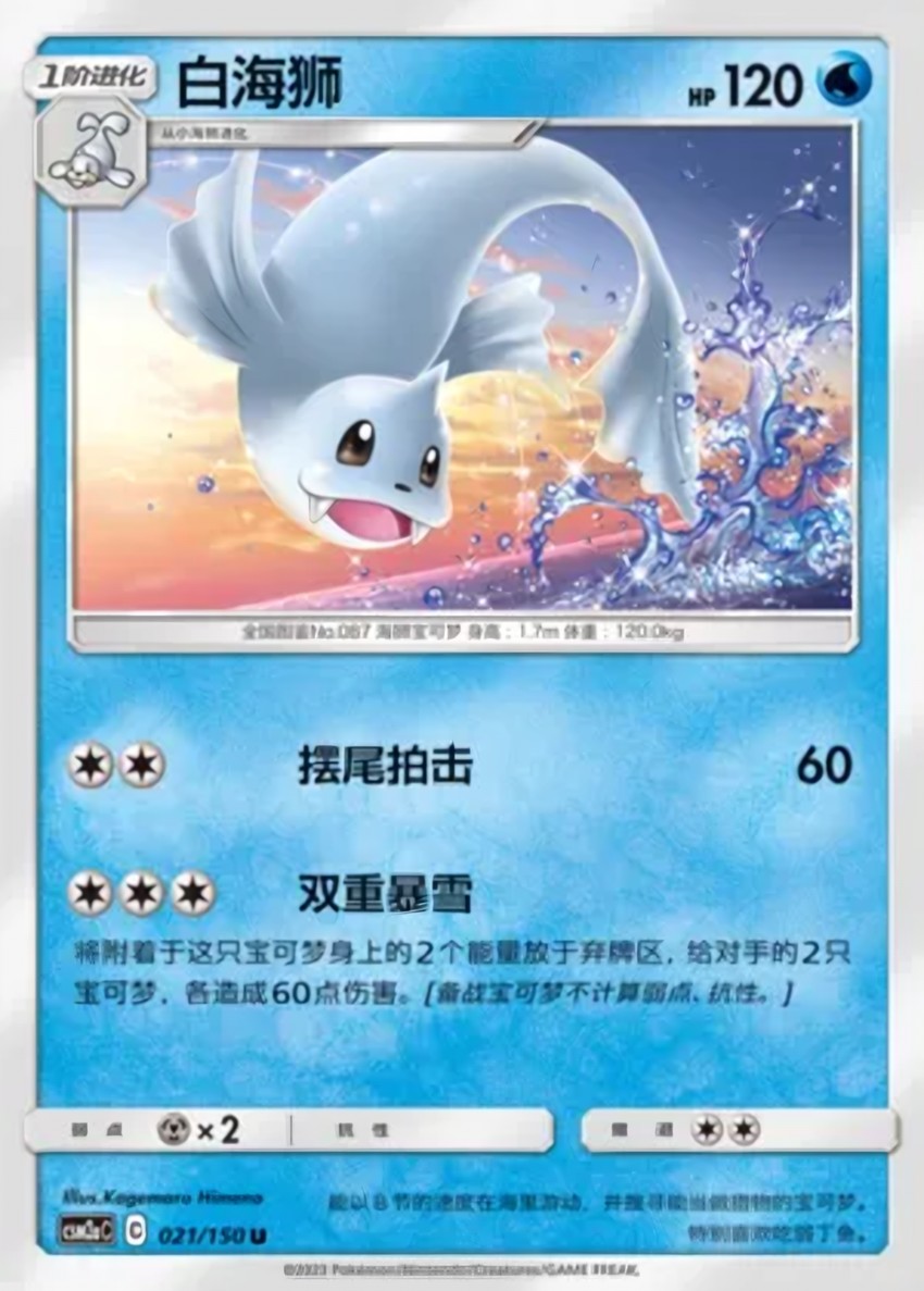 白海獅