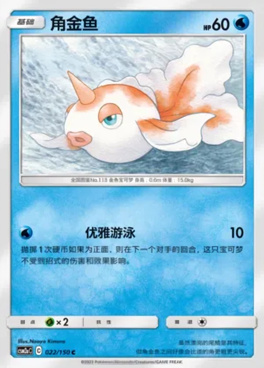 Goldeen