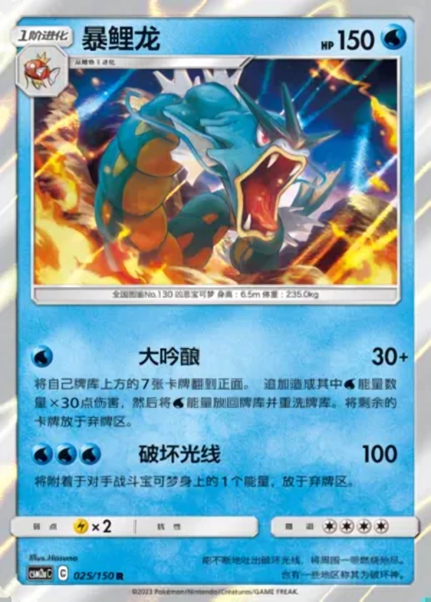 暴鯉龍