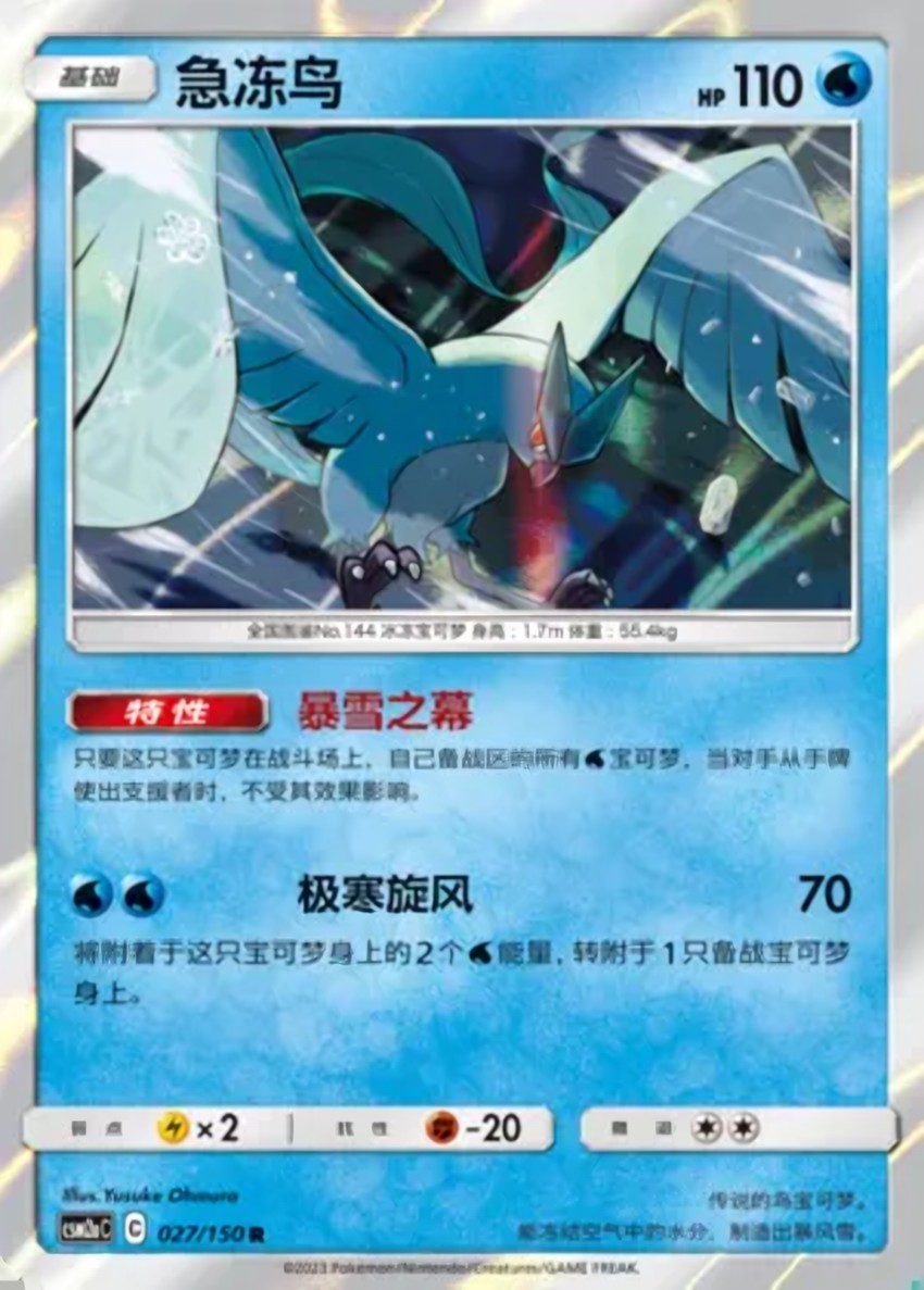 Articuno