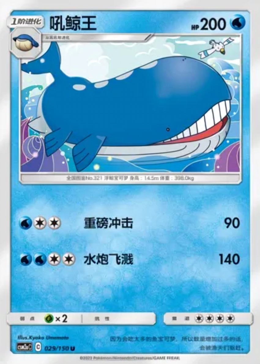 吼鯨王